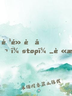 腹黑老公，stop！